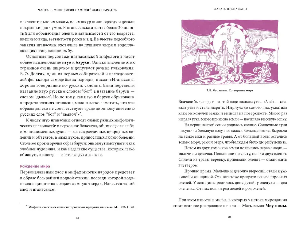 Книга Мифы Западной Сибири. От Оби и Алтайских гор до Старика-филина и Золотой бабы