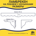 Ламбрекен с косынками стеганые Foton (экокожа, синий, коричневые кисточки)