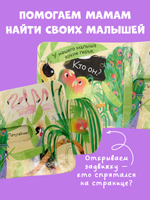 Вжух! Угадай, кто мой малыш?