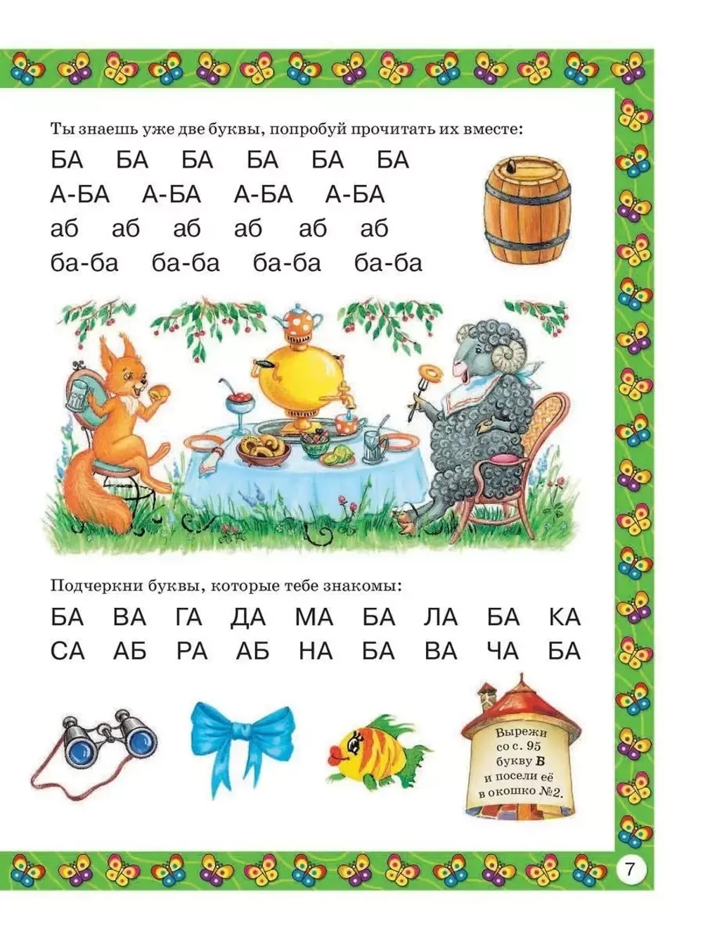 Букварь для малышей от 2 до 5 лет