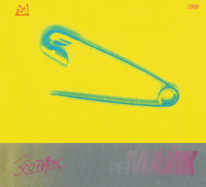 Зоо-Парк / РеМайк (CD)