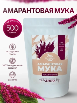 Амарантовая мука 500 грамм
