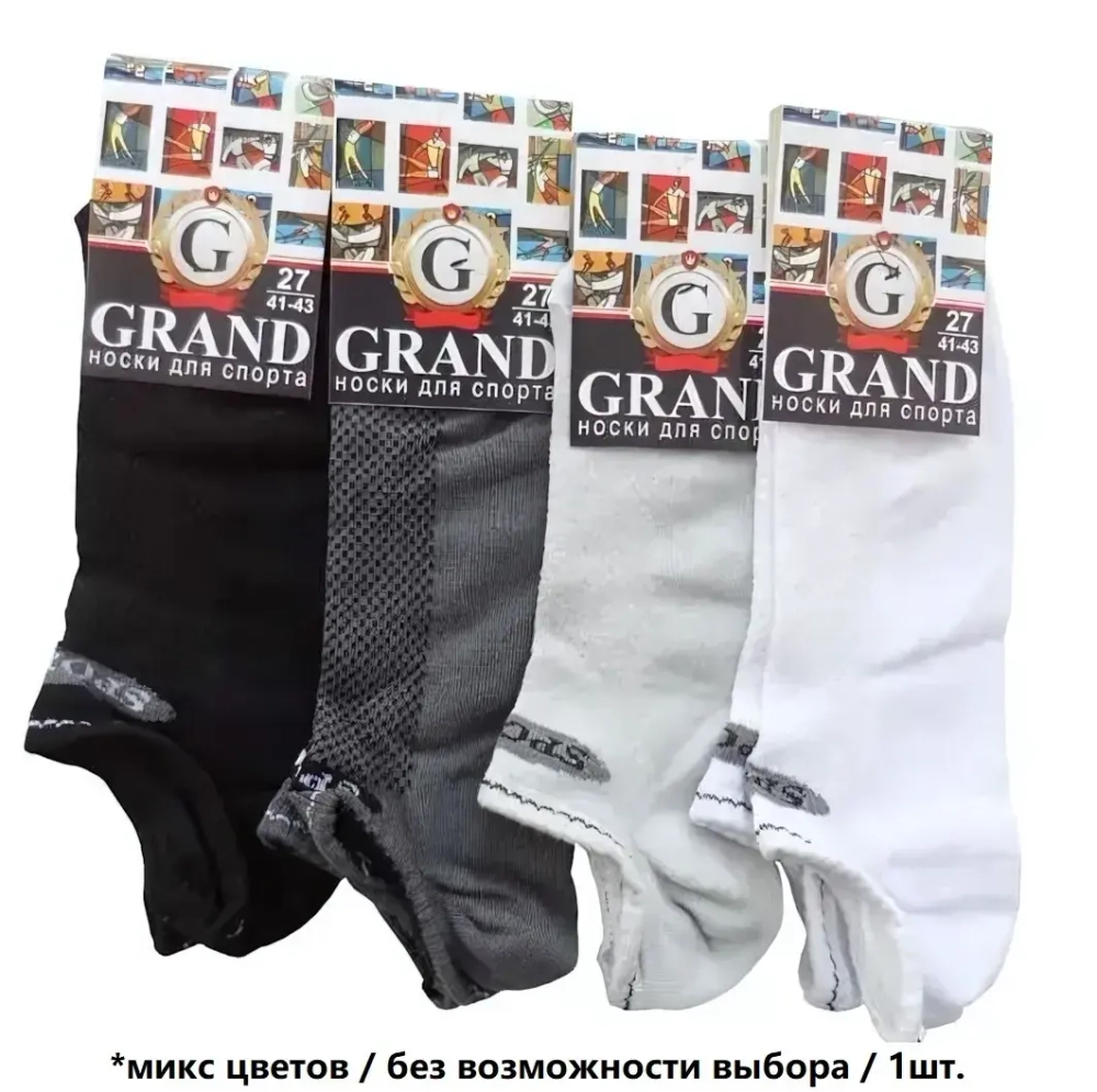 Носки для спорта мужские GRAND LINE без паголенка, сетка, цвет чёрный, р. 29