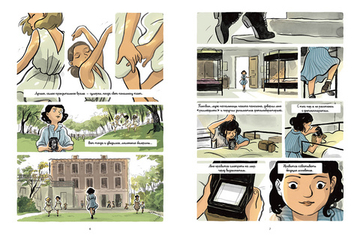 Война Катрин. Графический роман.