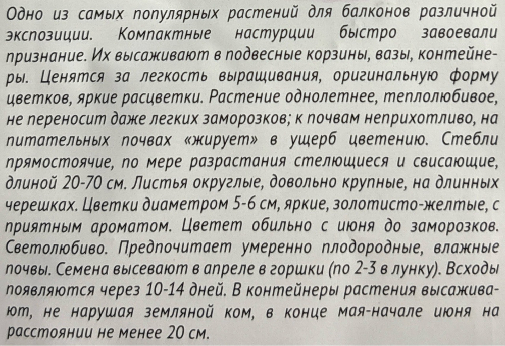 Настурция Осенний вальс 1 г СМЦ-381