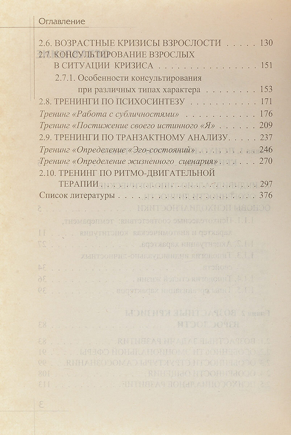 Возрастные кризисы взрослости