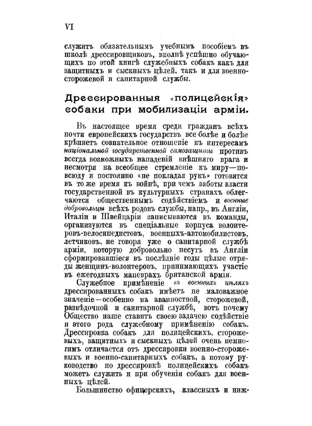 Руководство дрессировки полицейских и военных собак | В.И. Лебедев