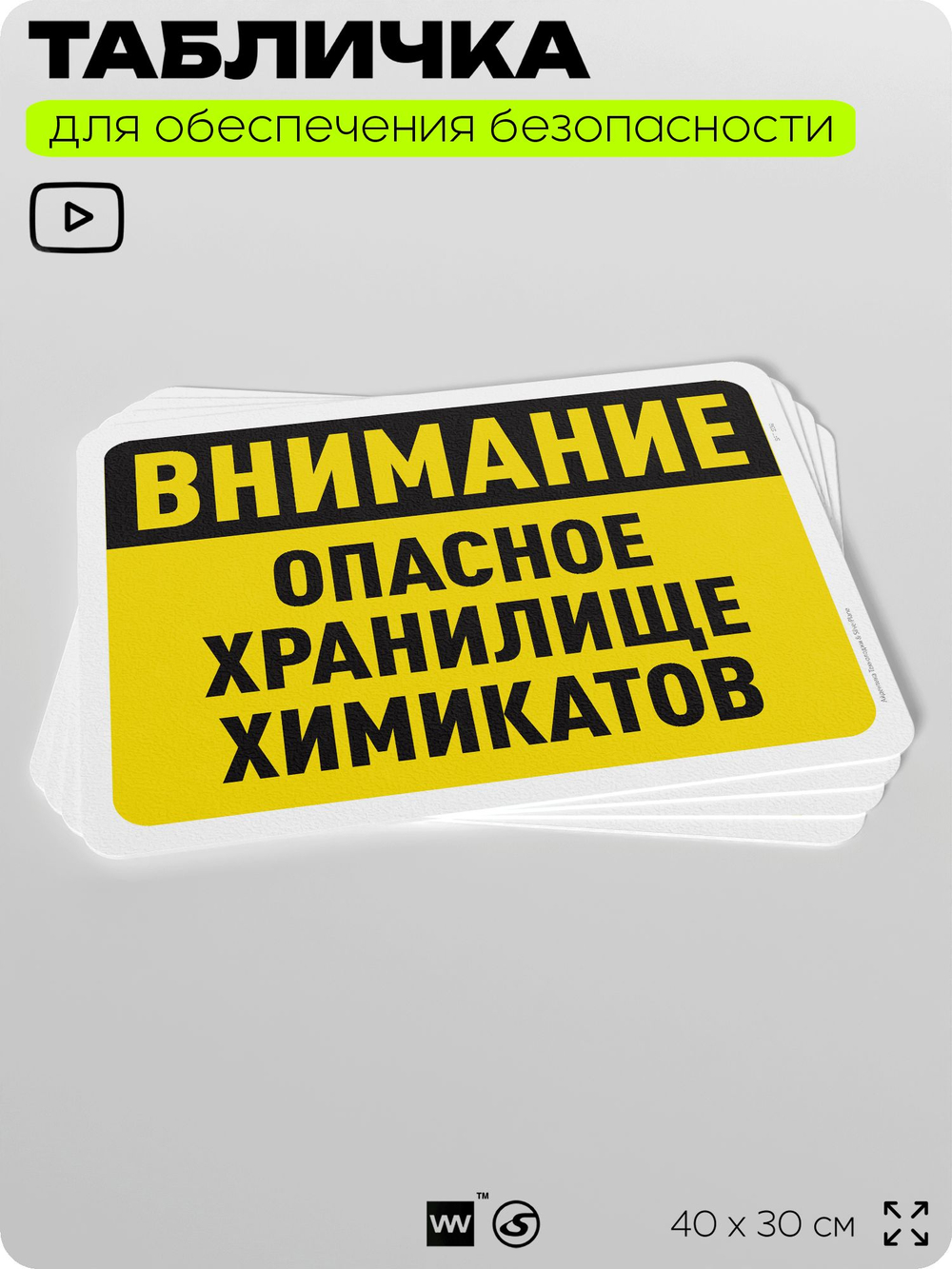 Табличка для обеспечения безопасности "Внимание, опасное хранилище химикатов", для офиса, по охране труда для предприятия, организаций, 40х30 см, Silver Plane x Айдентика Технолоджи