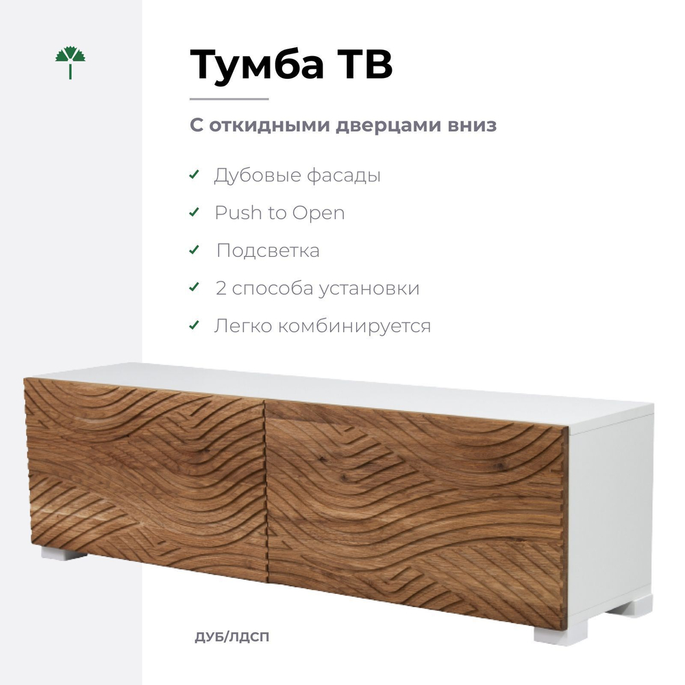 Тумба под телевизор напольная 110 см Нью-Йорк 2 двери с дубовой фрезеровкой