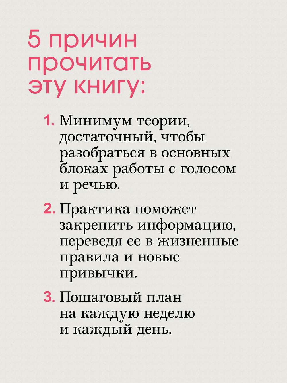 Говори красиво и уверенно каждый день. Настрой голос и речь за 5 недель
