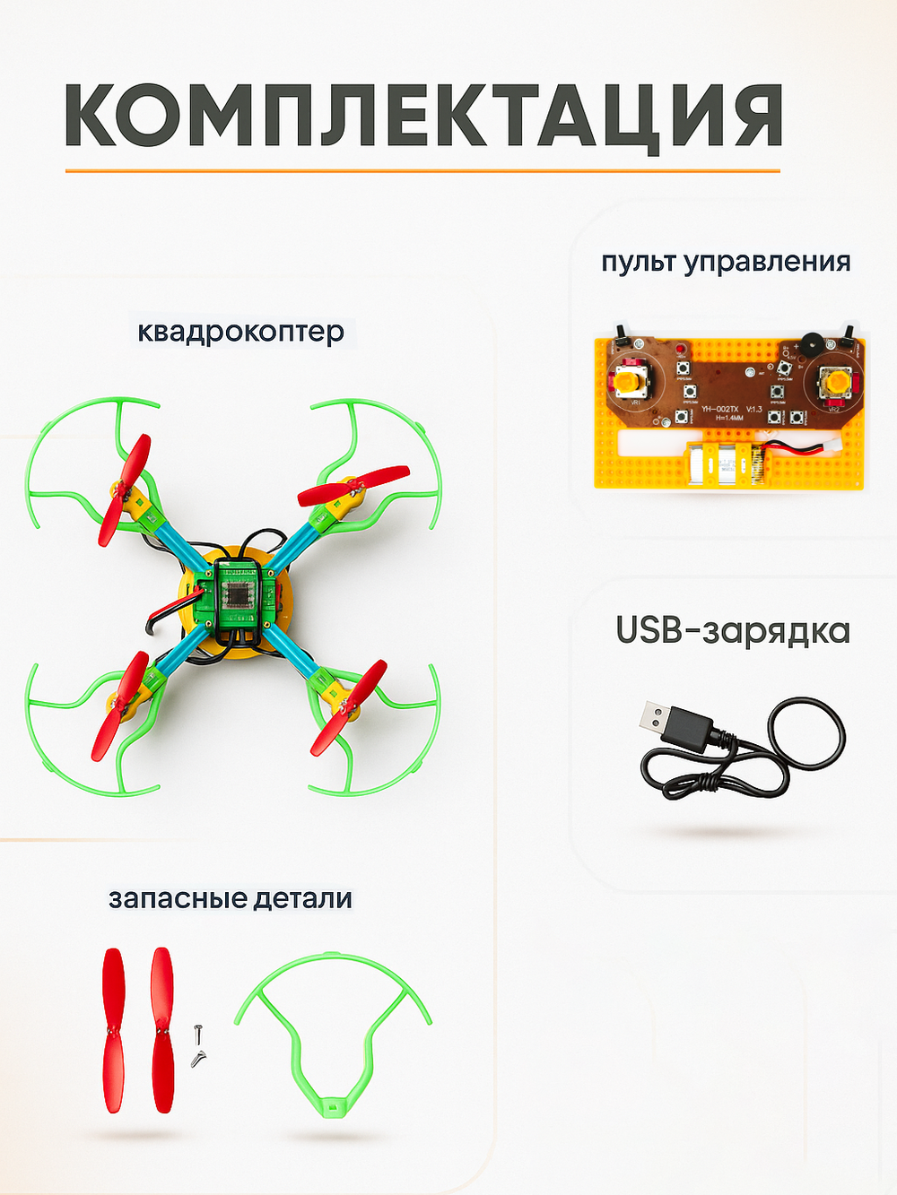 HUANUO HN201746 | дрон-конструктор DIY с открытым дизайном