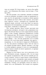 Не отпускай меня