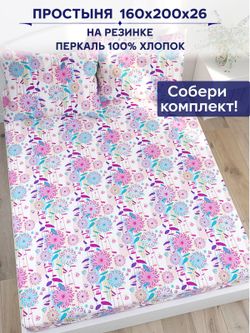 Простынь на резинке Сказка "Джаз" 160х200 см