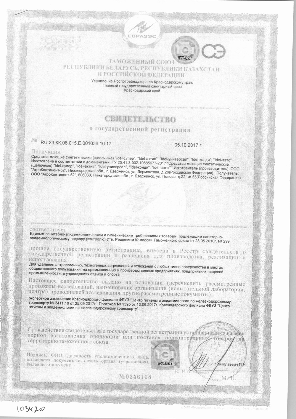 Раствор Щелочной Idel Против Загрязнений Activ-2 Pro 5л