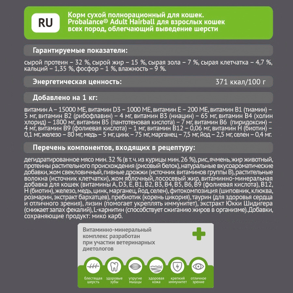 Сухой корм ProBalance Adult Hairball для кошек, облегчающий выведение шерсти