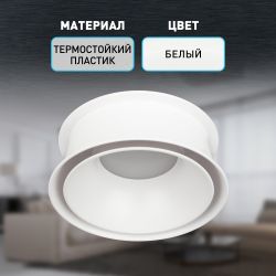 Встраиваемый светильник декоративный ЭРА KL94 WH MR16/GU5.3 белый, пластиковый