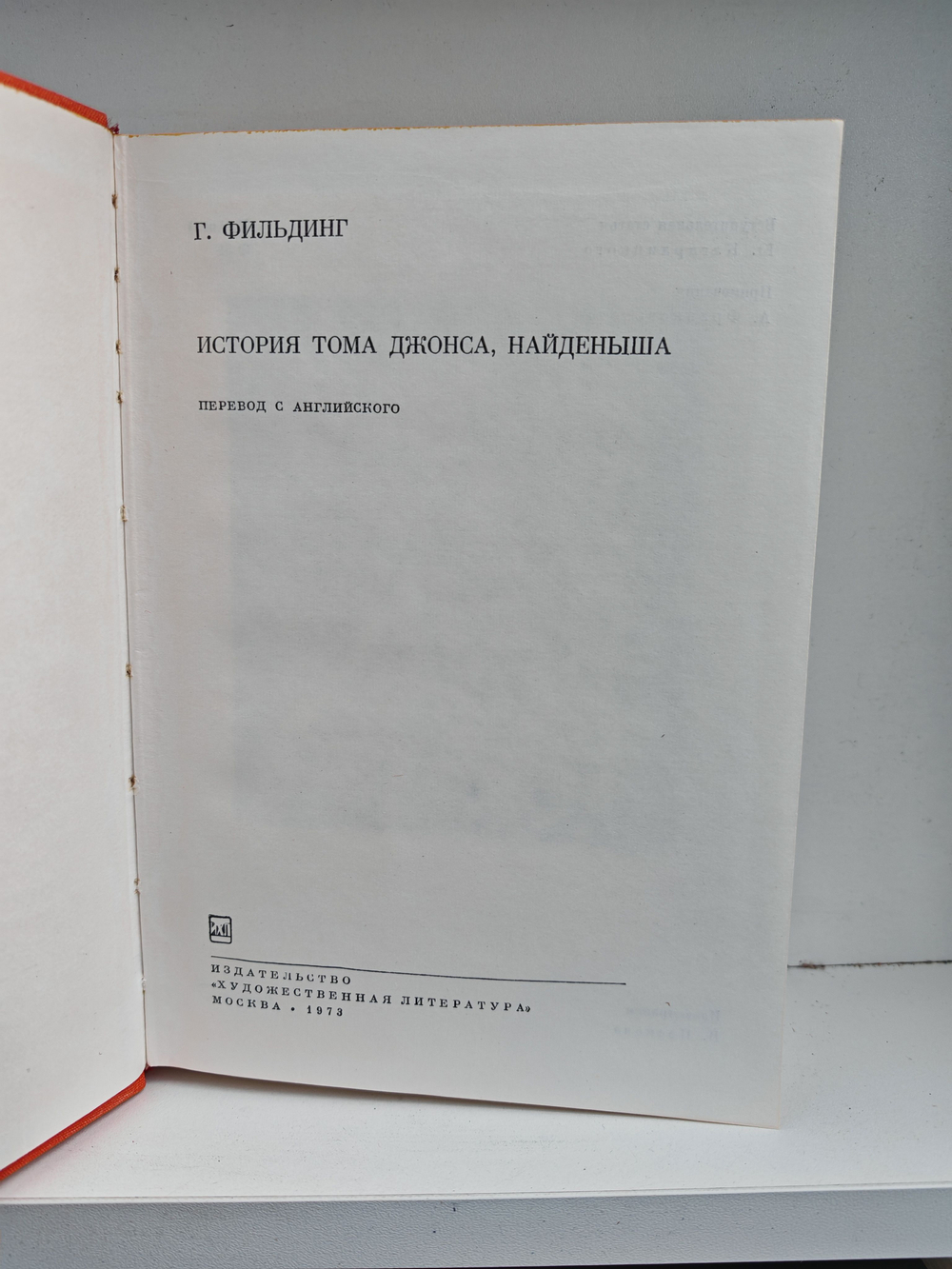 История Тома Джонса, найденыша