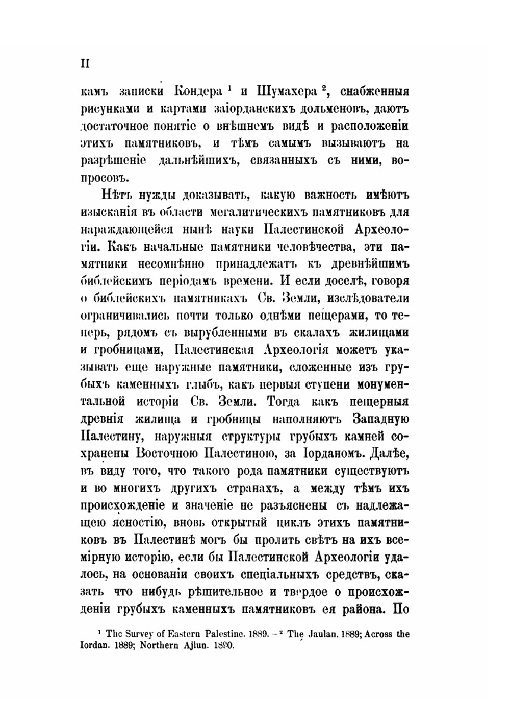 Православный Палестинский сборник. Выпуск 41 | А.А. Олесницкий