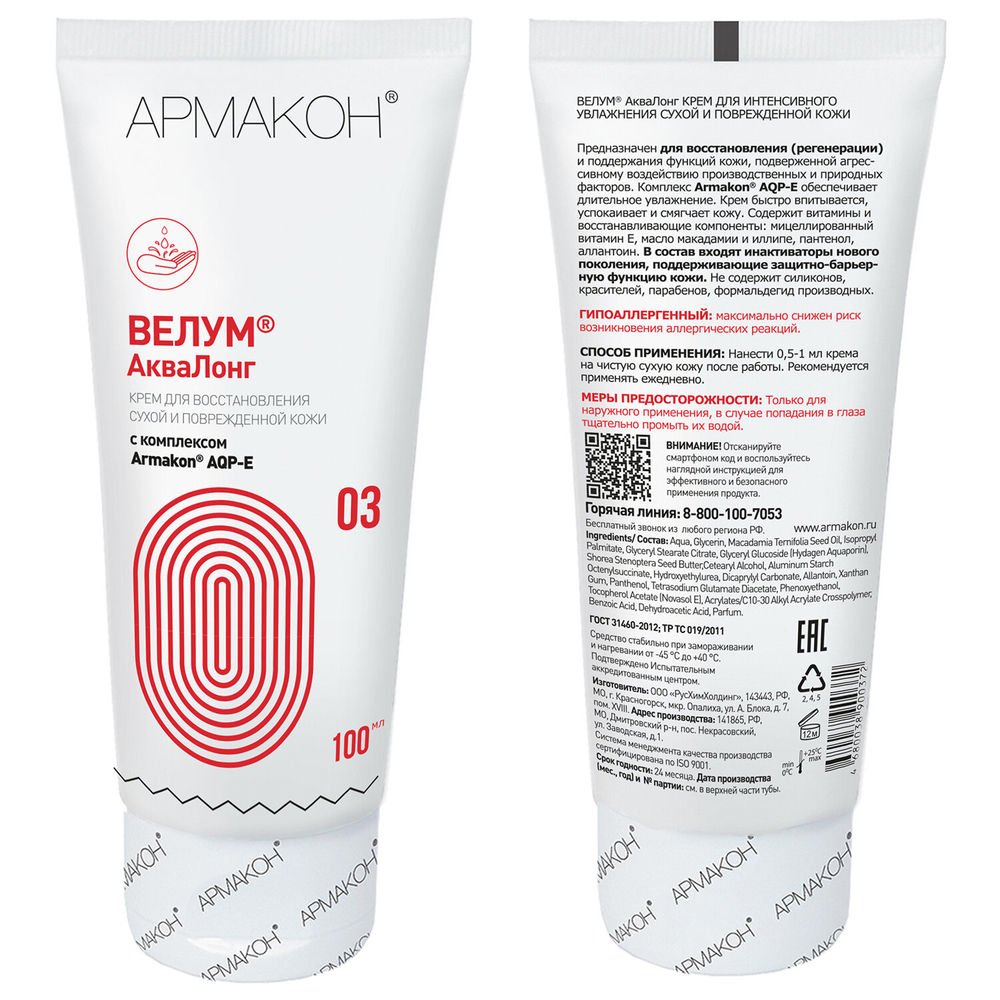 Крем регенерирующий с увлажнением 100 мл, АРМАКОН ВЕЛУМ АКВАЛОНГ, для сухой и поврежденной кожи