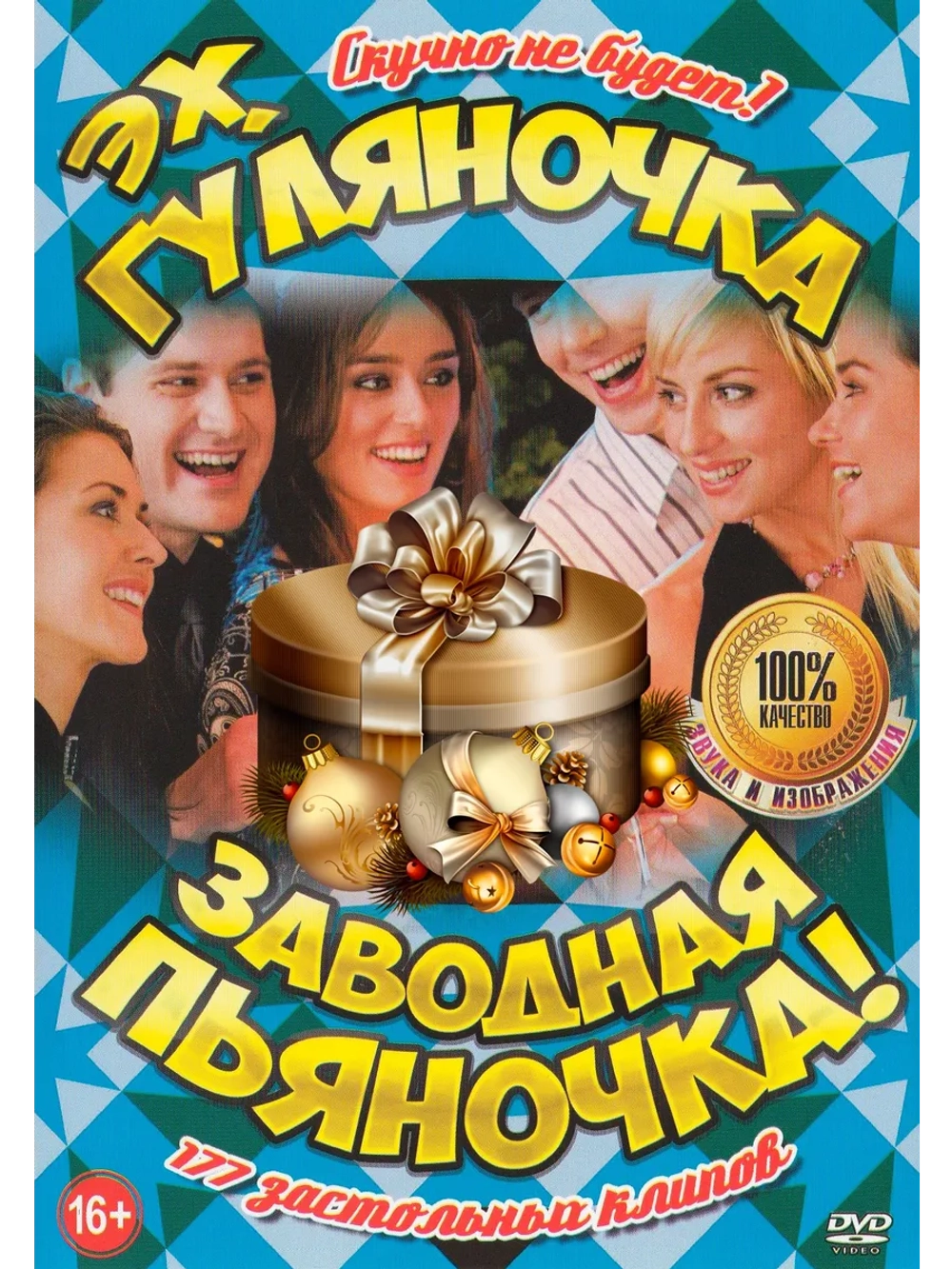 Эх, гуляночка (КЛИПЫ на DVD)