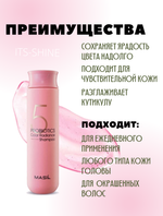 Шампунь с пробиотиками для защиты цвета Masil 5 Probiotics Color Radiance Shampoo