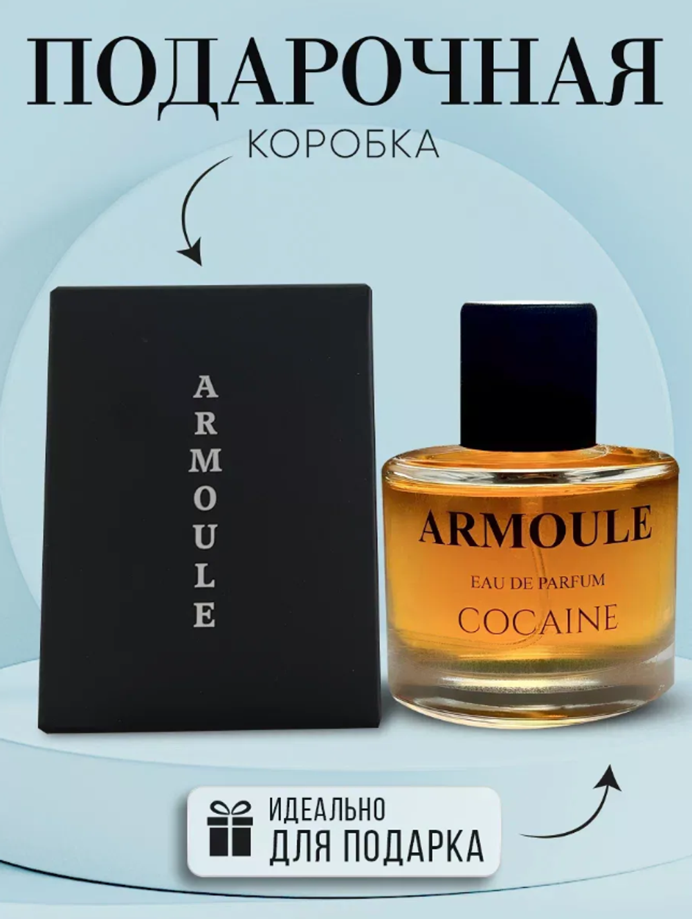 Духи Armoule  Cocaine 50мл