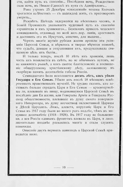 Скорбная памятка | Нет автора