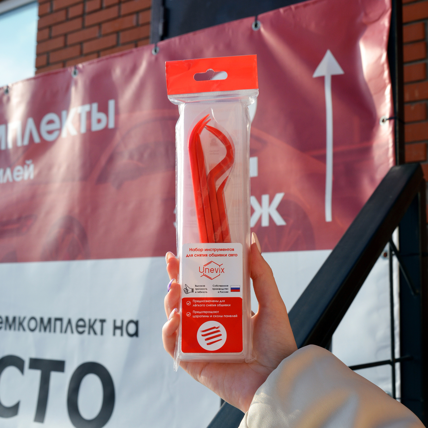 Инструмент для снятия обшивки.