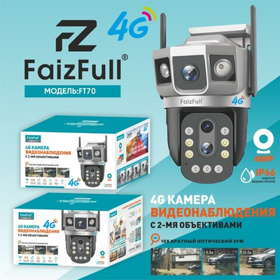 Wi-Fi 4G Камера видеонаблюдения с 2-мя объективами 4MP FaizFull FT70