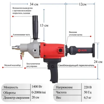 Ручной инструмент дрель алмазного бурения KEN 6110b