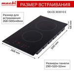 Электрическая варочная панель MACBI GK-CD303010E «Домино»
