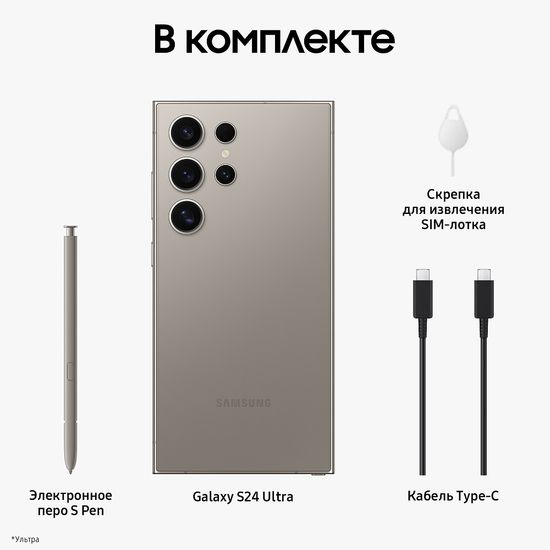 Смартфон Samsung Galaxy S24 Ultra 256Гб Серый Титан