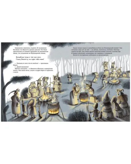 Книжки-картинки. Ведьмочка Виолетта, шалости и заколдованный суп