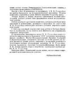 Химический анализ почвы | К. К. Гедройц