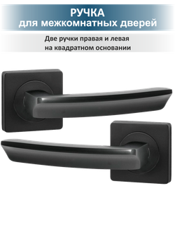Межкомнатная ручка с замком и петлями SIGMA