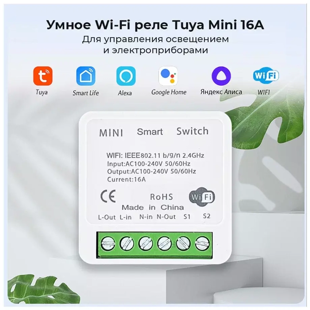 MINI SMART SWITCH 