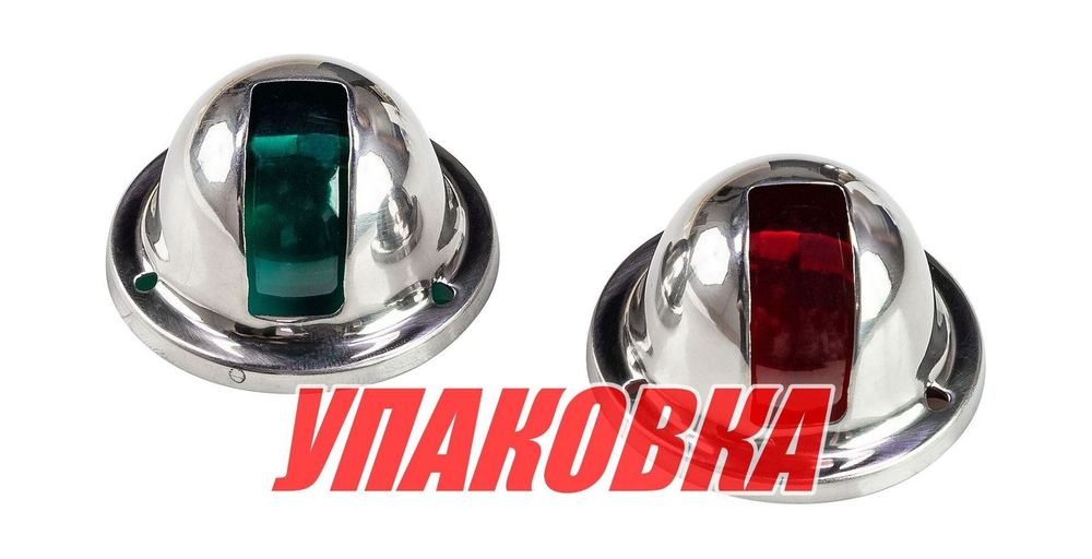 Огни ходовые, нержавеющий корпус, комплект (упаковка из 8 шт.)