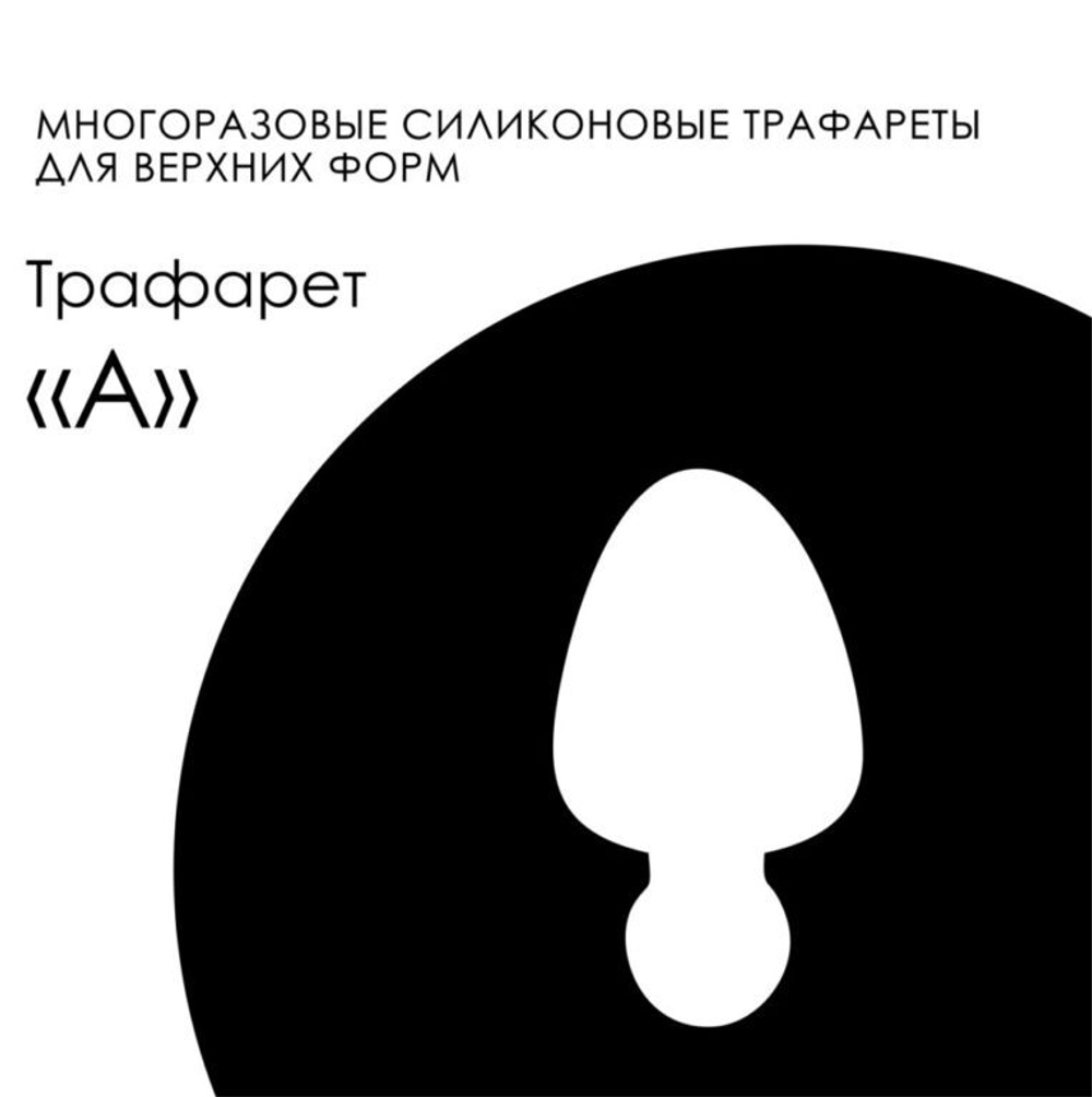 Delaro Набор трафаретов DELARO Easy Franch