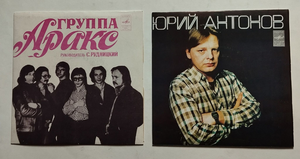Винтажная виниловая пластинка LP Юрий Антонов и Группа Аракс 7 дюймов 2шт (СССР 1980)