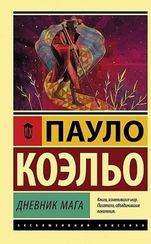 Дневник мага