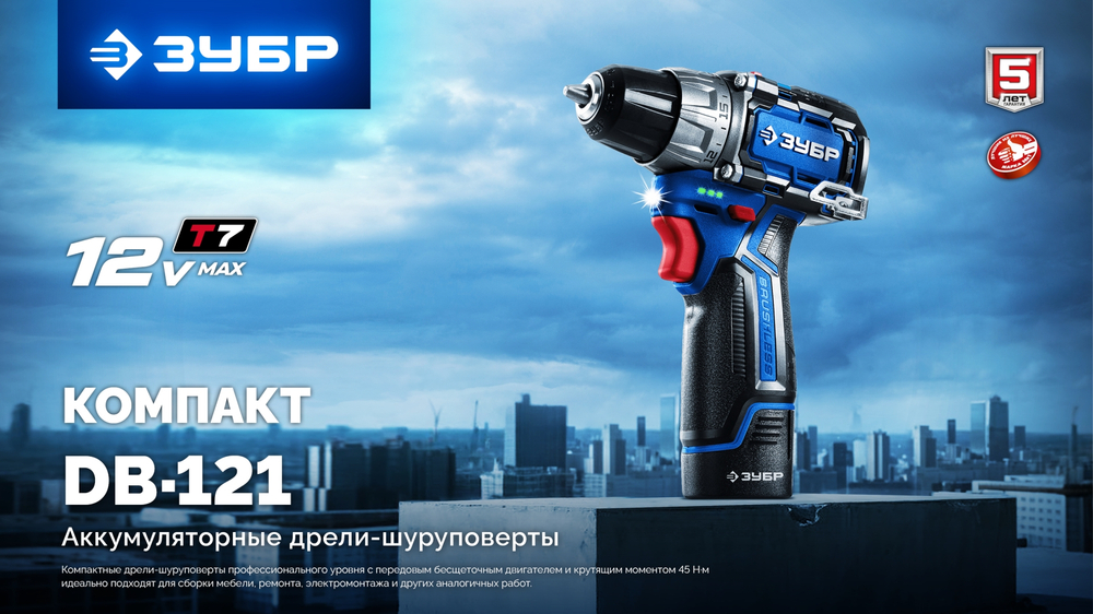 ЗУБР КОМПАКТ #1 , 12 В, 45 Н·м, без АКБ (тип Т7), дрель-шуруповерт, BRUSHLESS, Профессионал (DB-121)