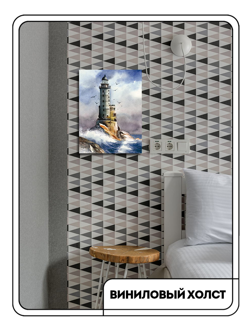 Картина "Маяк"