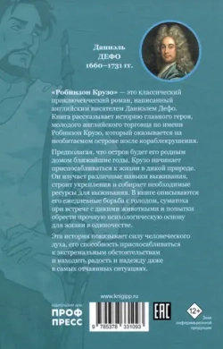 Робинзон Крузо