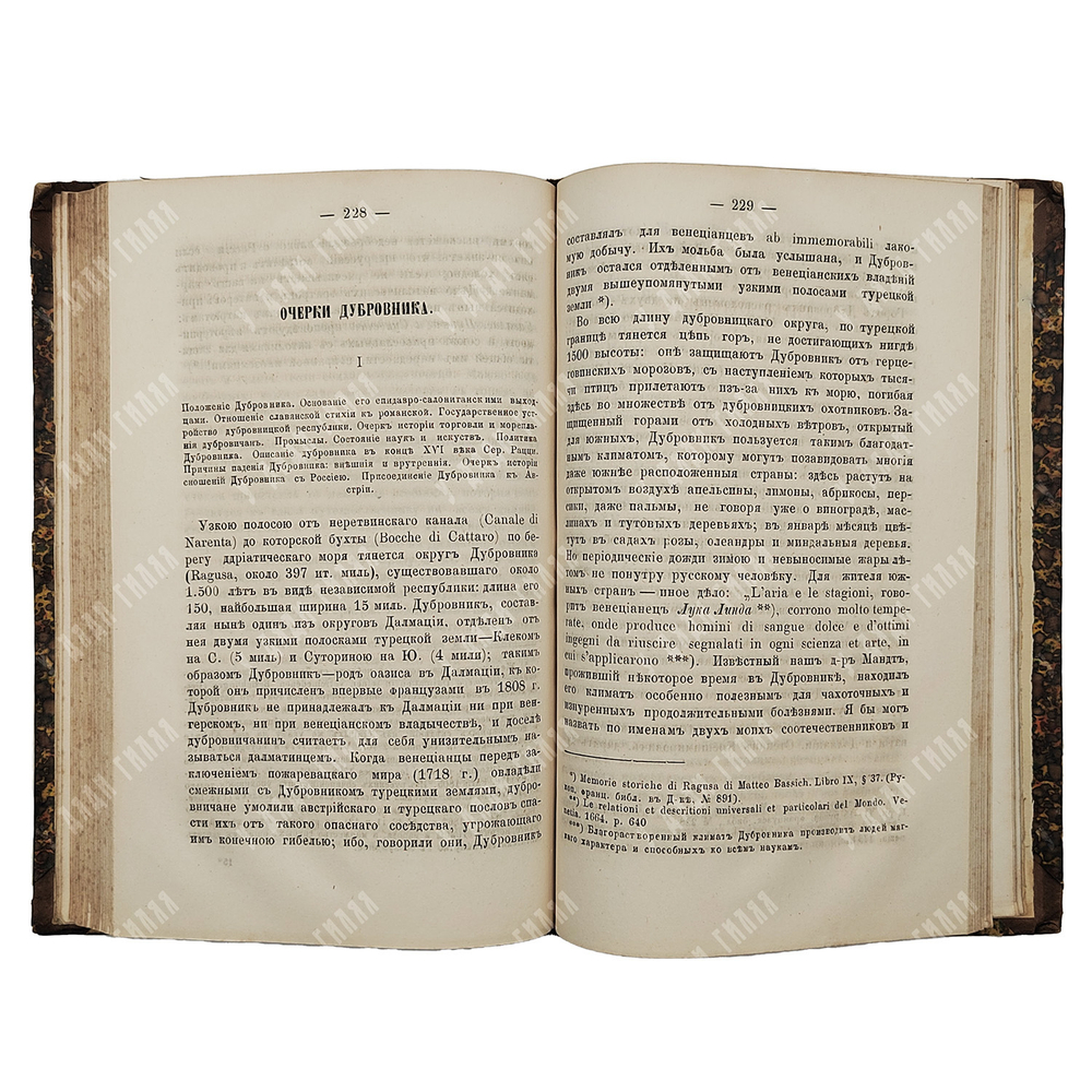 Макушева В. Задунайские и адриатические славяне. – Спб., 1867.