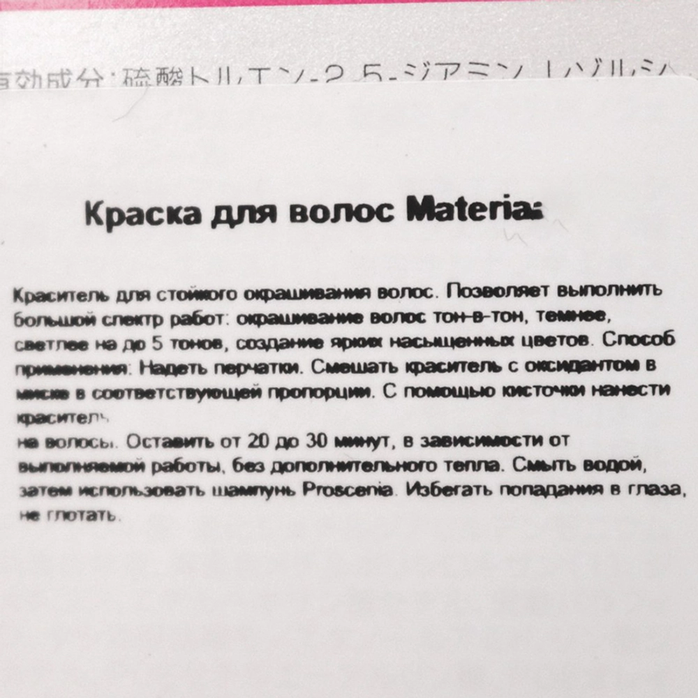 CA8 краска для волос / MATERIA N 80 г / проф