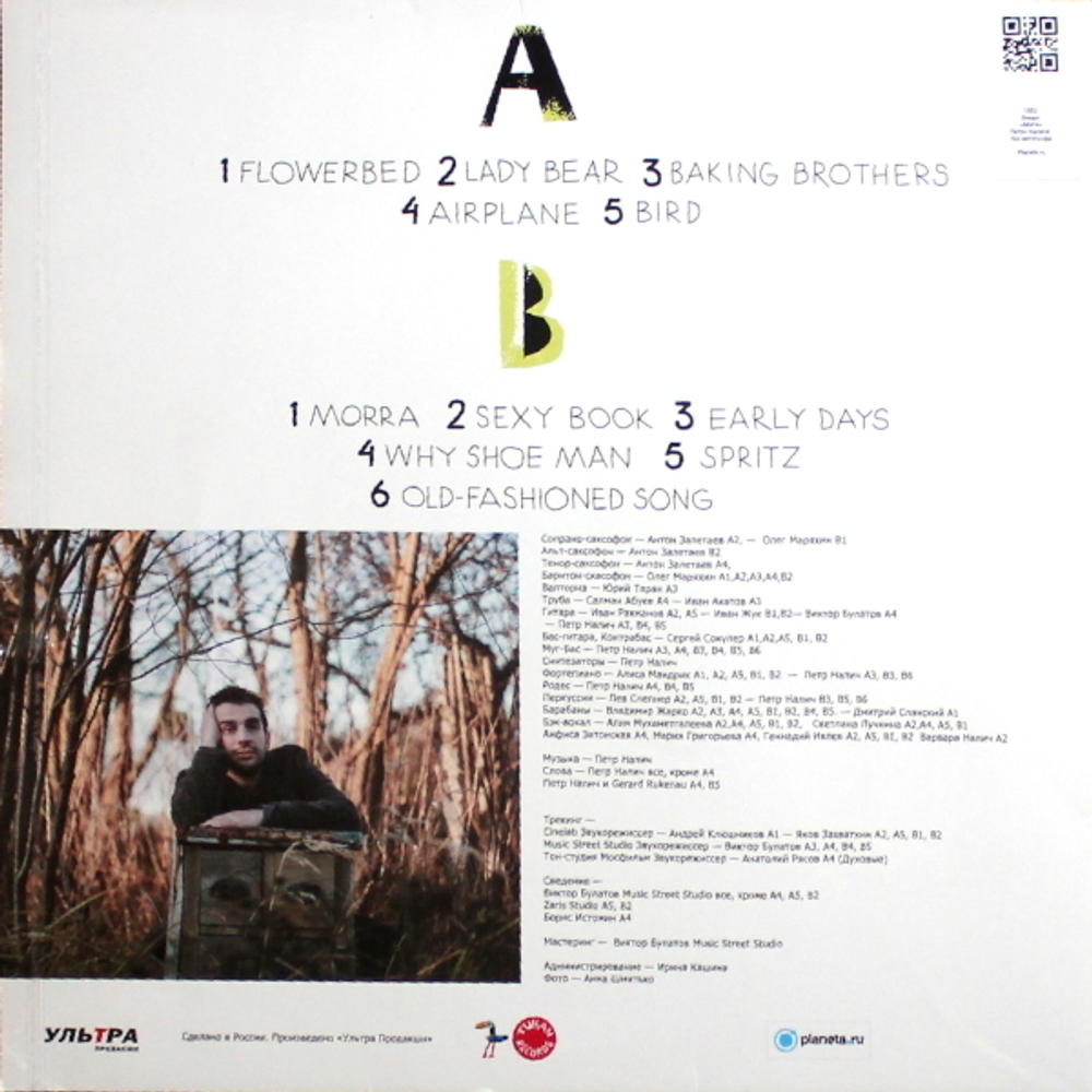 Пётр Налич / Morra (LP)