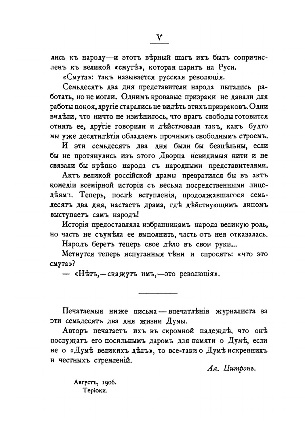 72 дня первого русского парламента | А. Л. Цитрон