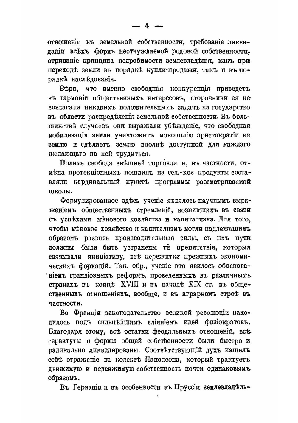 Очерк аграрной политики иностранных государств и России | Б.Д. Бруцкус