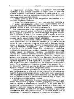 Основы термической обработки сплавов | А.А. Бочвар