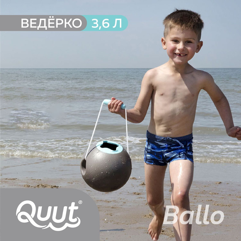 Ведёрко для воды Quut Ballo